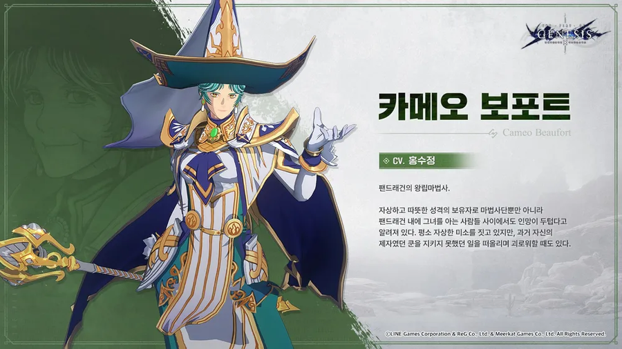 창세기전) 모바일 새로운 출시 캐릭터_4.webp