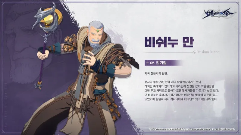 창세기전) 모바일 새로운 출시 캐릭터_9.webp