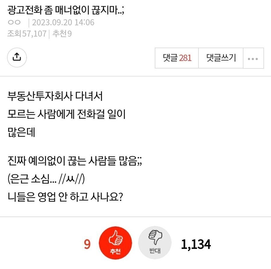광고전화 좀 매너없이 끊지말라는 사람_1.jpg