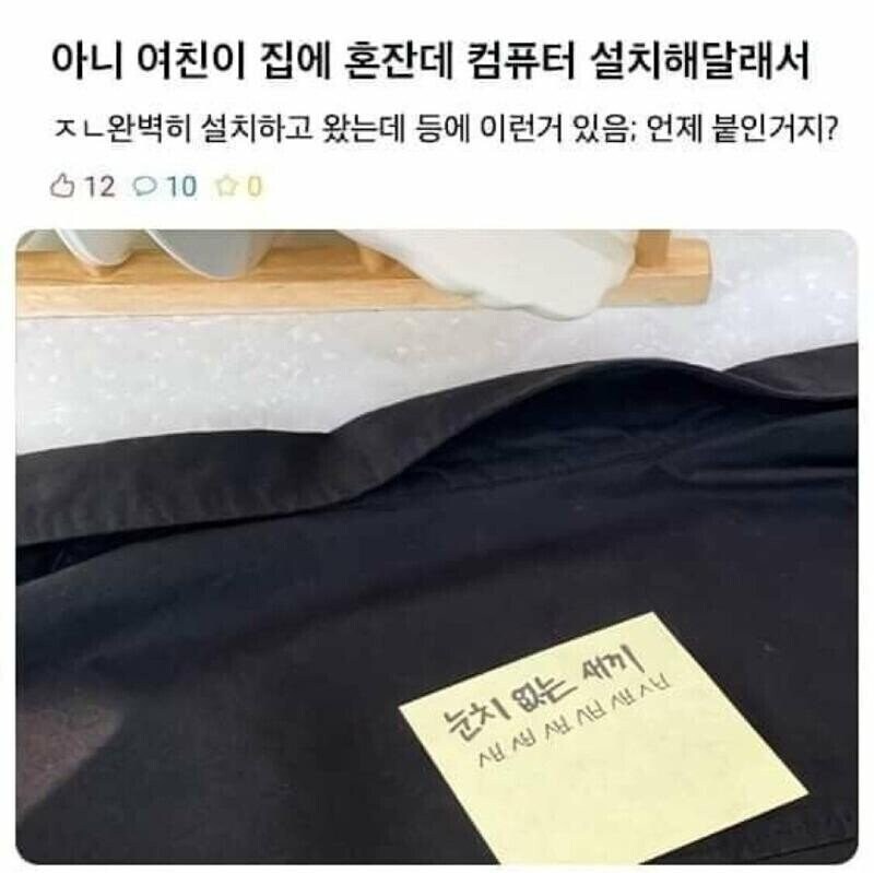 여친 집에 컴퓨터 설치해줬는데 욕먹음
