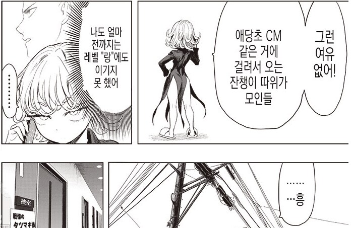 원펀맨 타츠마키편 후일담 미니스토리_2.png