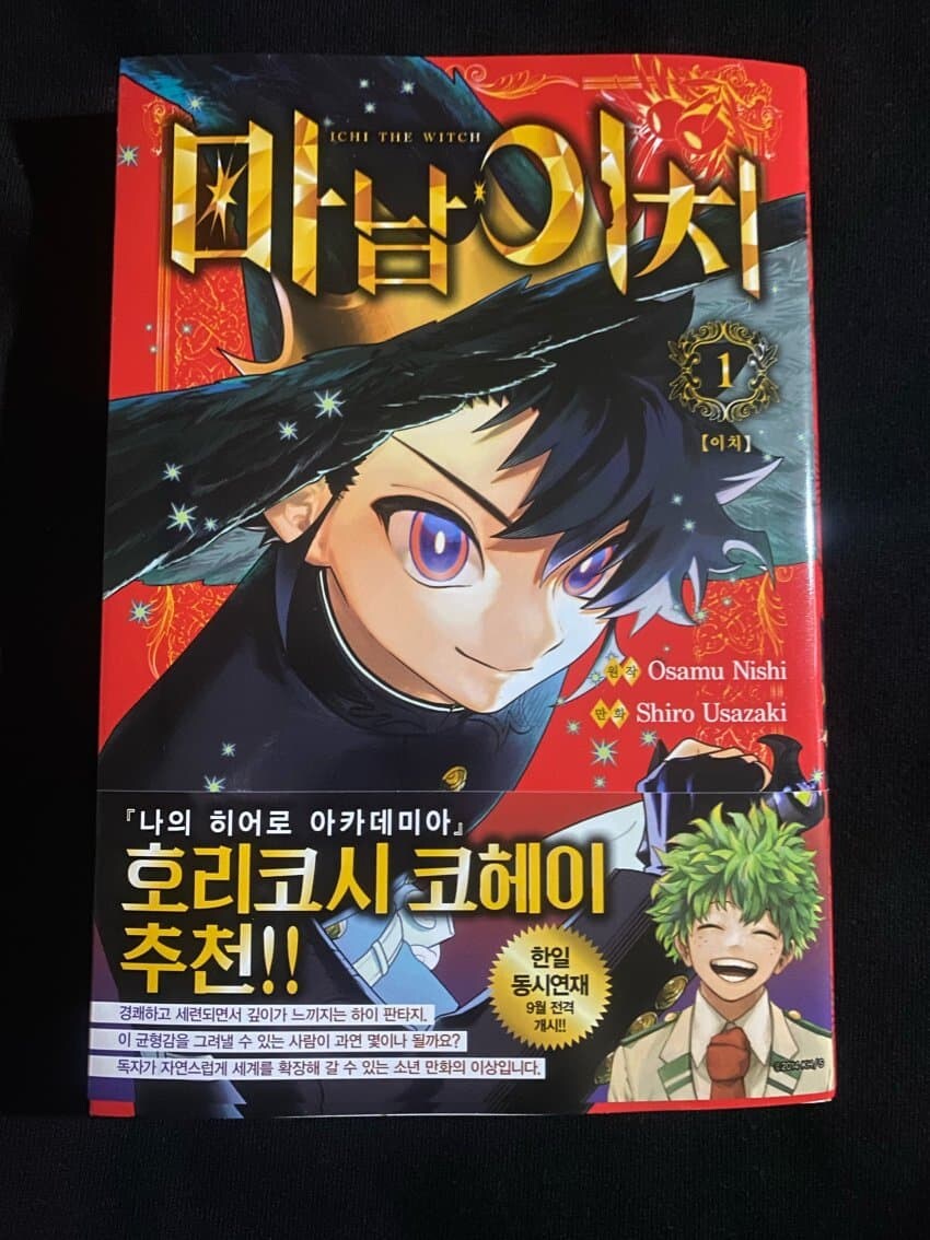 마남 이치) 홍대 애니메이트 1권 출간 기념전_12.jpg