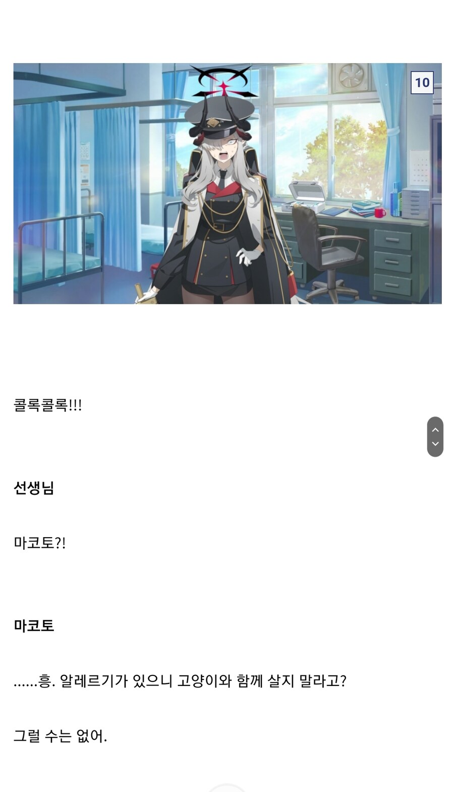 블루아카)마코토 캐릭터성은 에덴때랑 지금이랑 차이가 큼_18.jpg