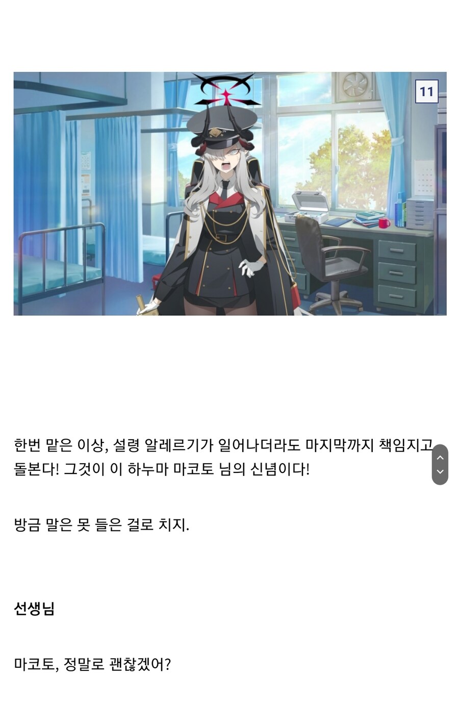 블루아카)마코토 캐릭터성은 에덴때랑 지금이랑 차이가 큼_19.jpg