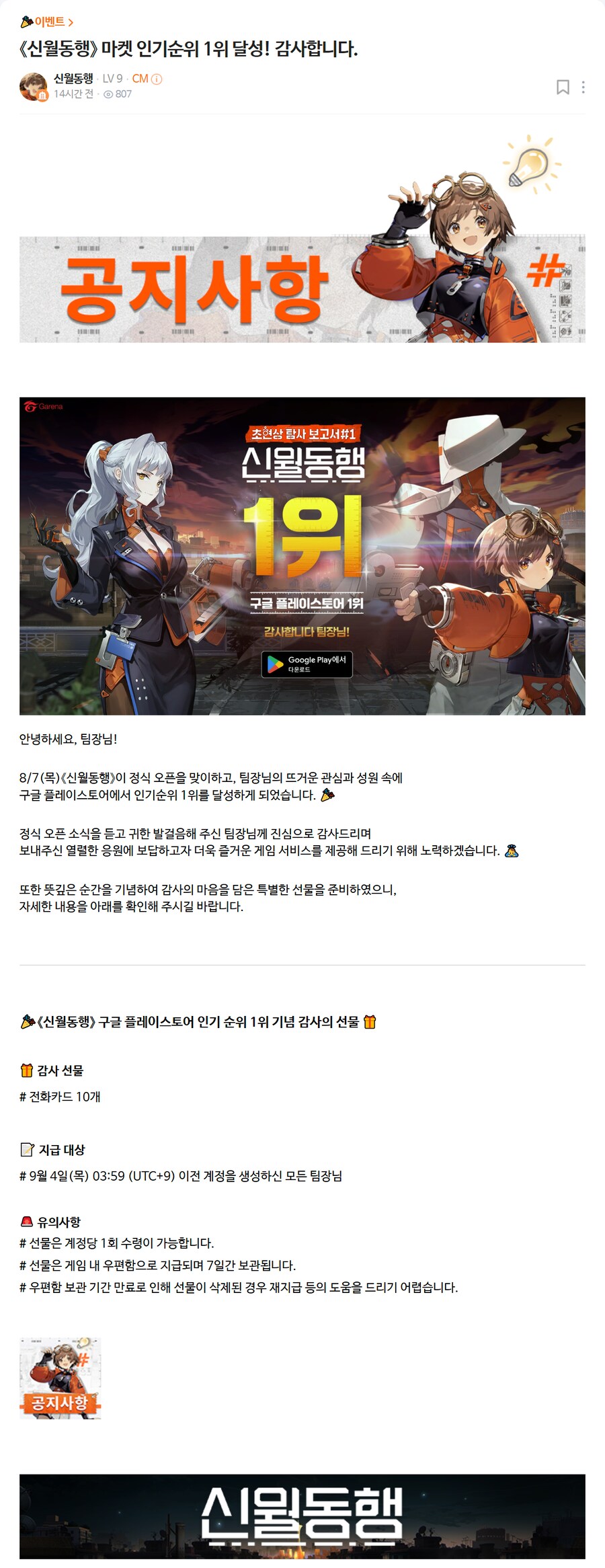 [신월동행] 마켓 인기순위 1위 달성!+팀장님들의 우려에 대한 사과 및 안내_1.png