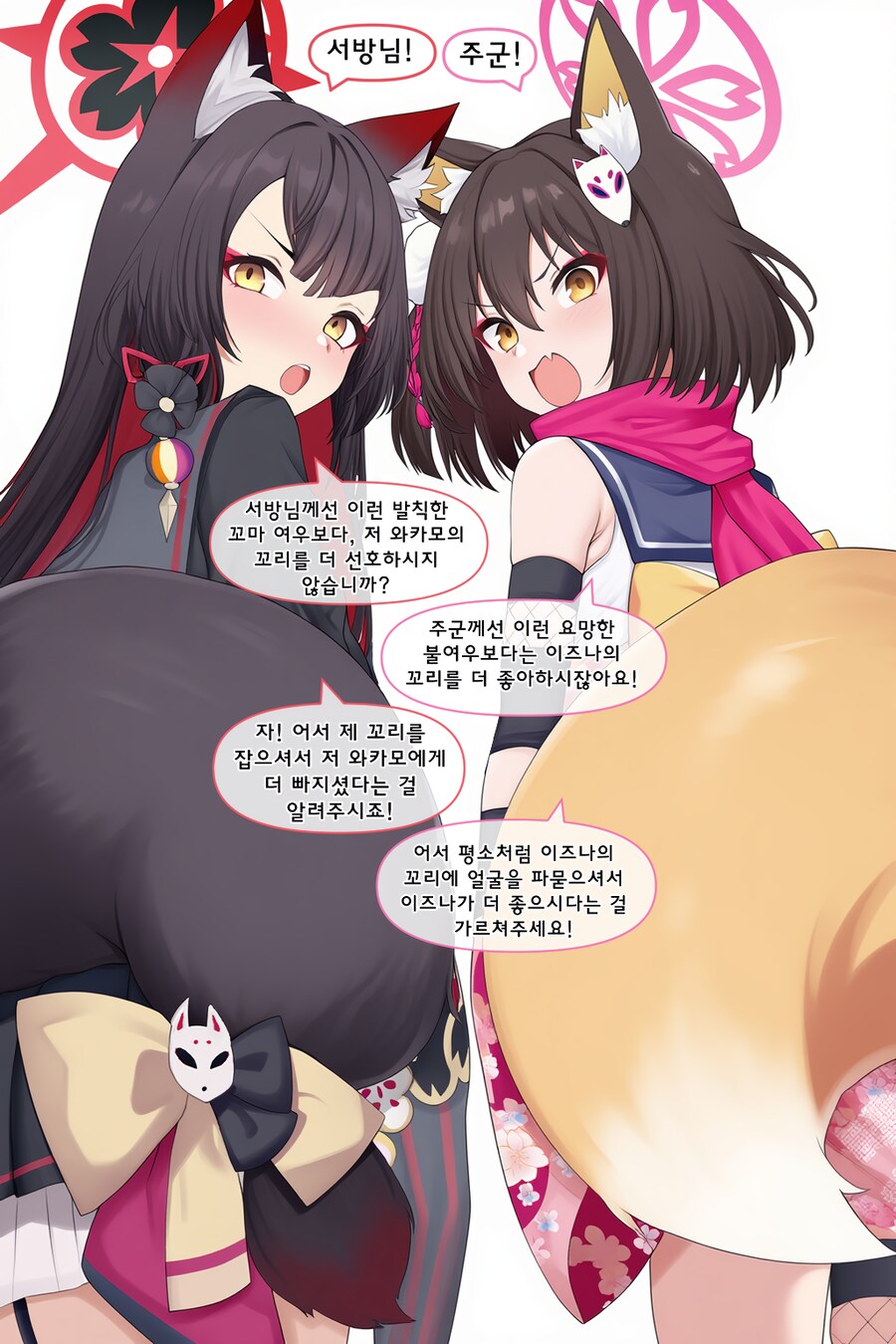 랜덤 암컷 여우꼬리 잡기_1.png