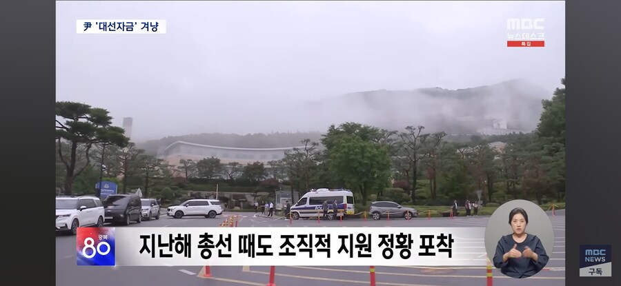 [MBC] 통일교 '윤석열 대선 자금' 겨냥하는 특검‥총선 때도 조직적 지원?_6.jpg