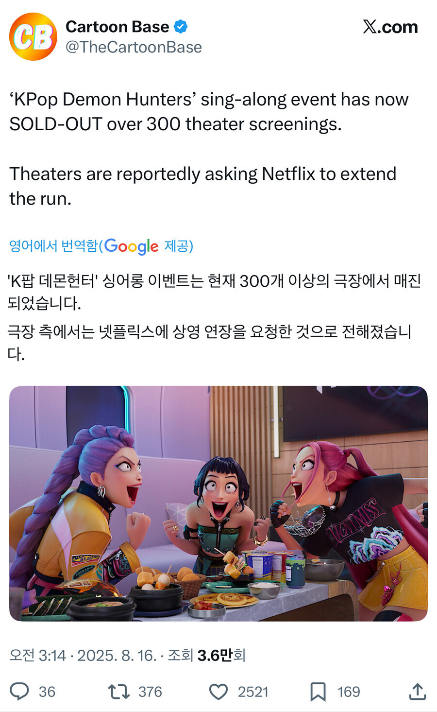 북미에서 개봉한 케데헌 300개 이상 극장에서 매진_1.jpg