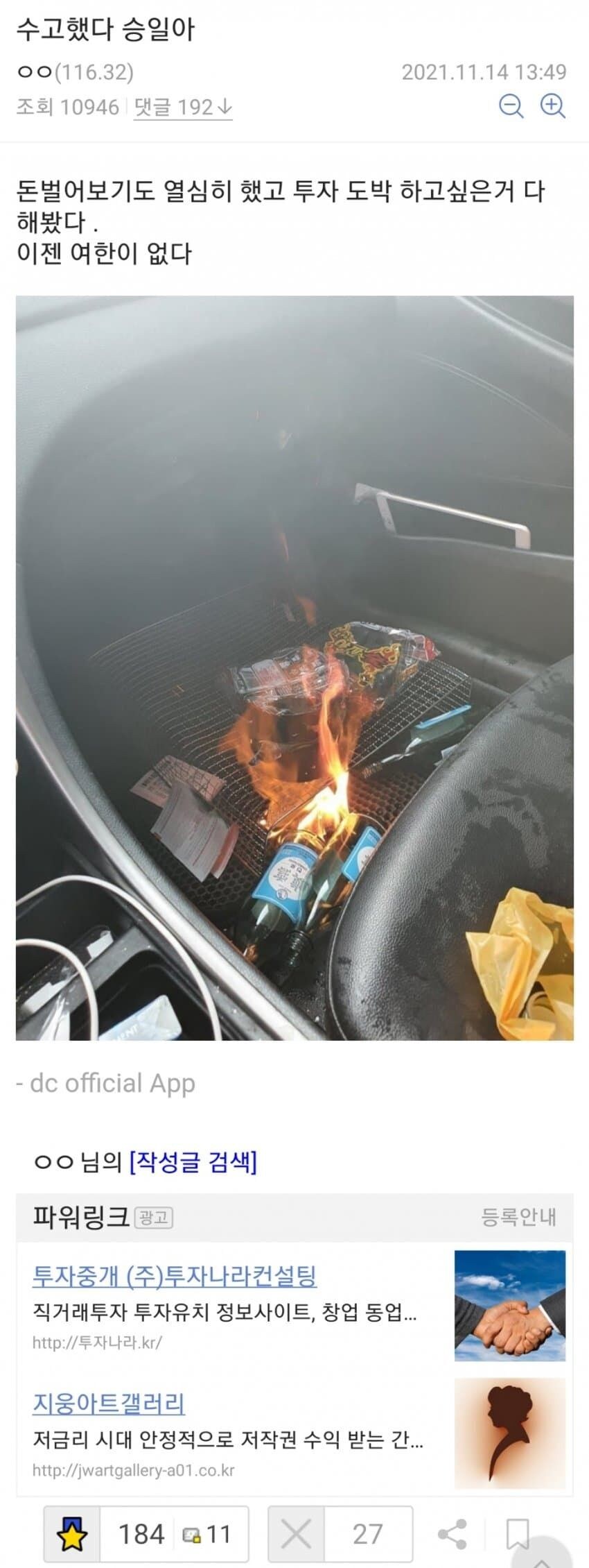 코인하다가 인생조진 디씨인