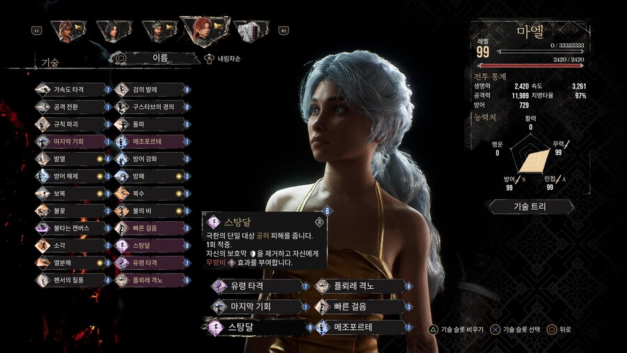 어 스탕달 너프 먹었네요_1.jpg