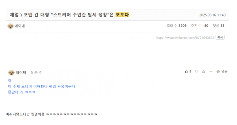 ㅇㅇㄱ) 앞마당 뚫려서 급해진 펨코 침팬치들 근황_6.webp