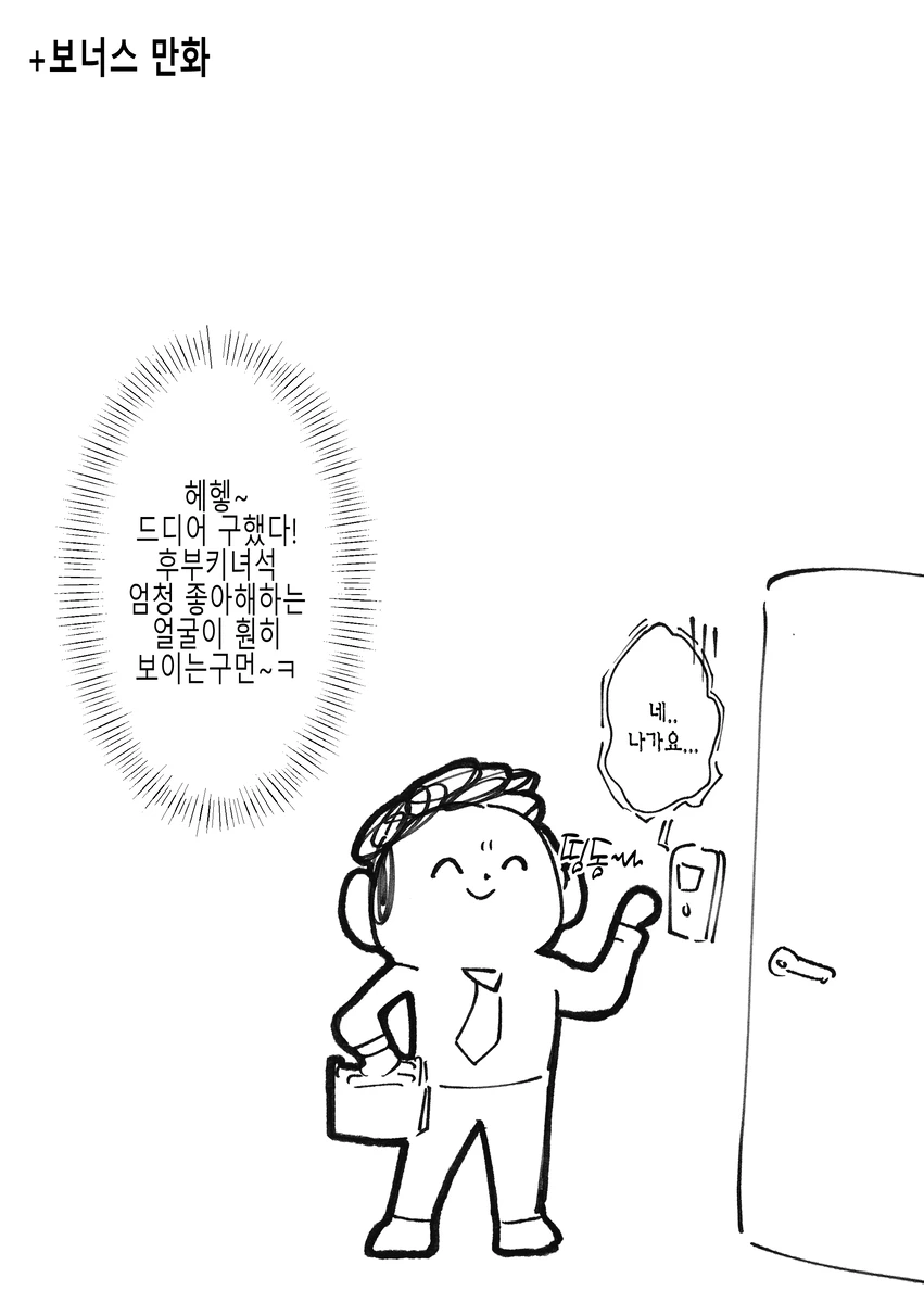 후부키의 한정판 도넛을 먹는 선생님.manhwa_12.webp