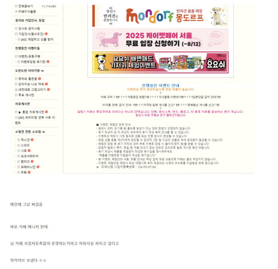 ㅇㅇㄱ) 앞마당 뚫려서 급해진 펨코 침팬치들 근황_13.webp