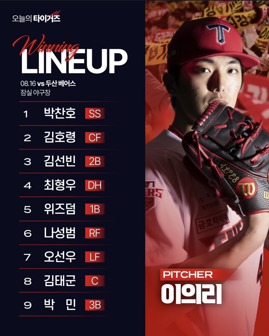 8월 16일 토 / 기아 vs 두산 / 기아 라인업_1.jpg