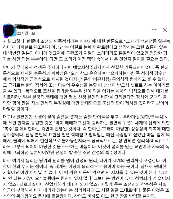 (페이스북) 어떤 유저가 본 한의 정서란?!_1.png