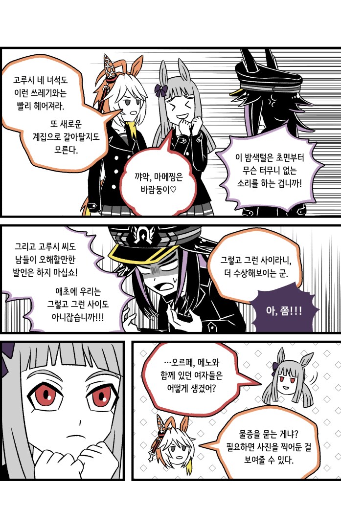 말딸)골드 쉽과 페노메노의 오르페브르와의 첫 만남_2.png