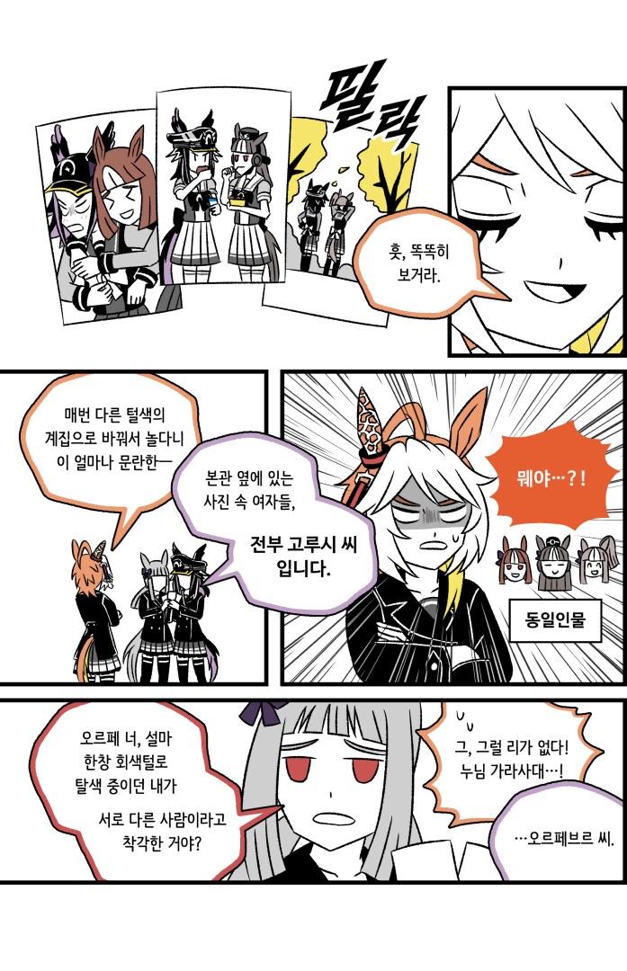 말딸)골드 쉽과 페노메노의 오르페브르와의 첫 만남_3.png