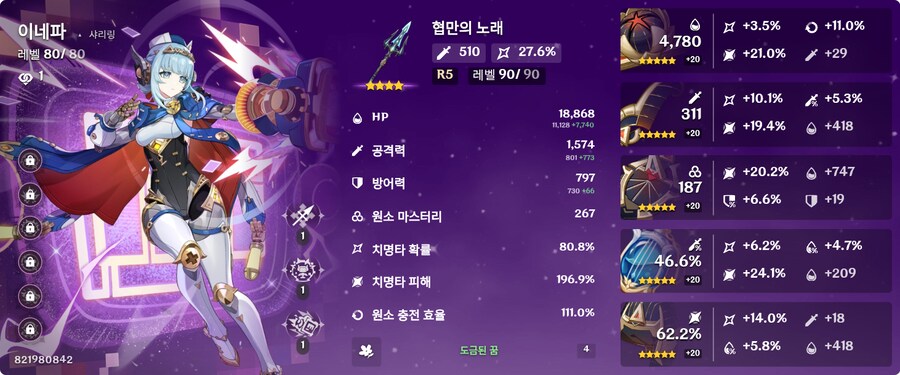 이네파 성유물 질문.._1.png