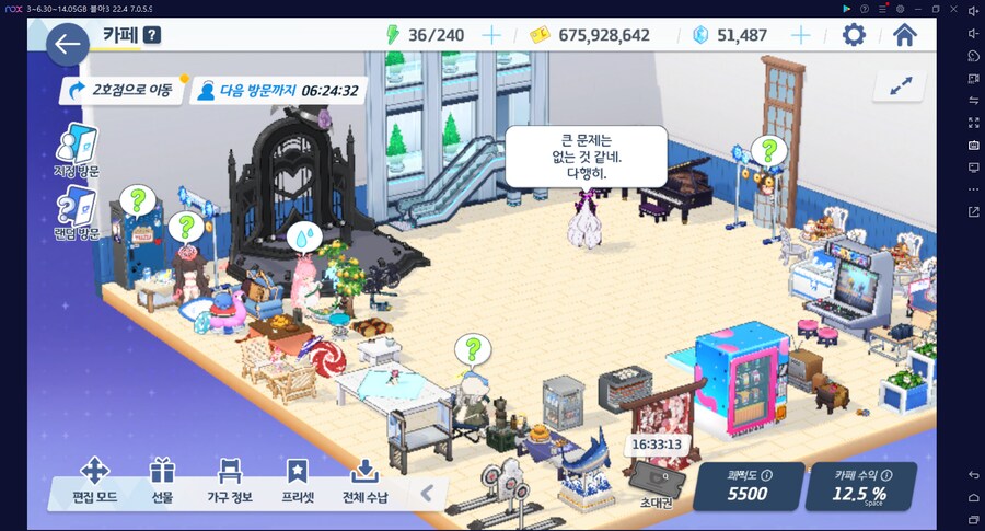 카페 가구 "상호작용 체크 해제"는 게임서버 아니라 기기에 저장_1.png