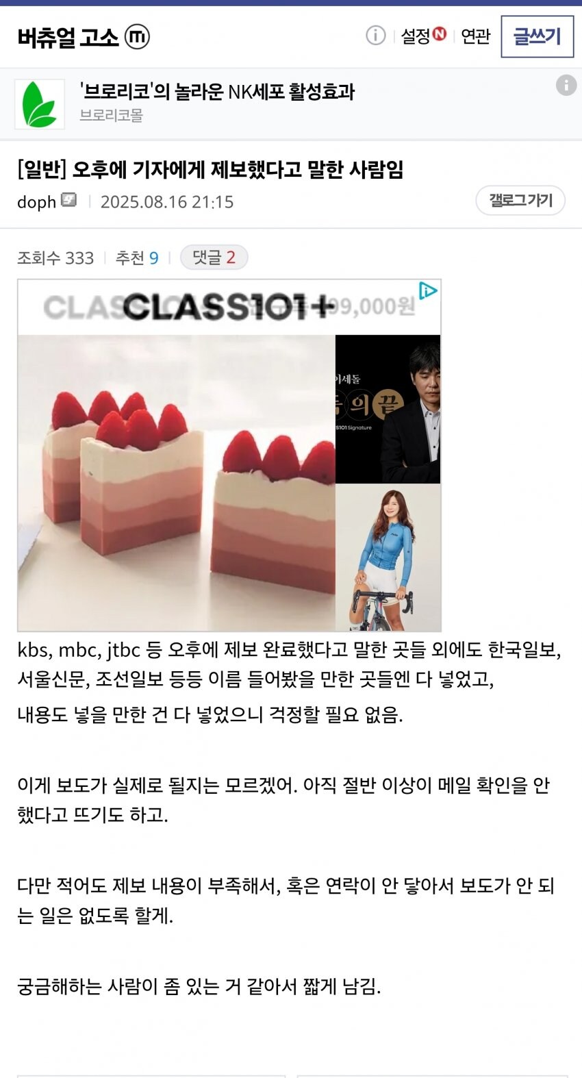 ㅇㅇㄱ)언론에 제보했단 사람 또 글 올렸네