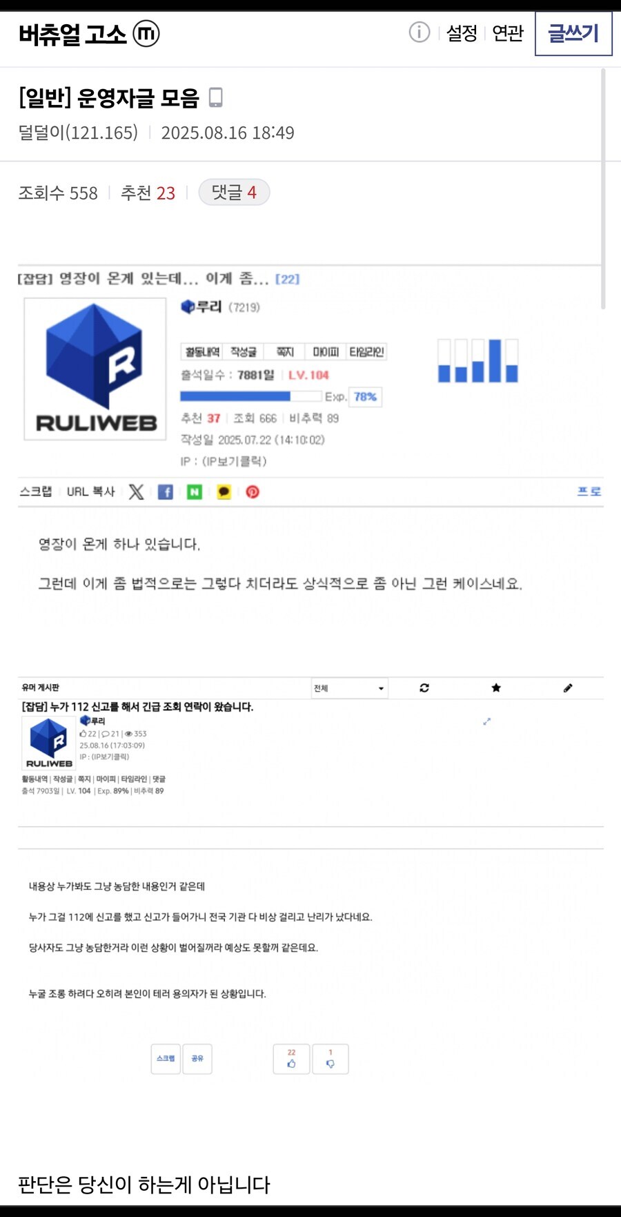 ㅇㅇㄱ)애네 루리님한테 또 시비걸었네_3.jpg