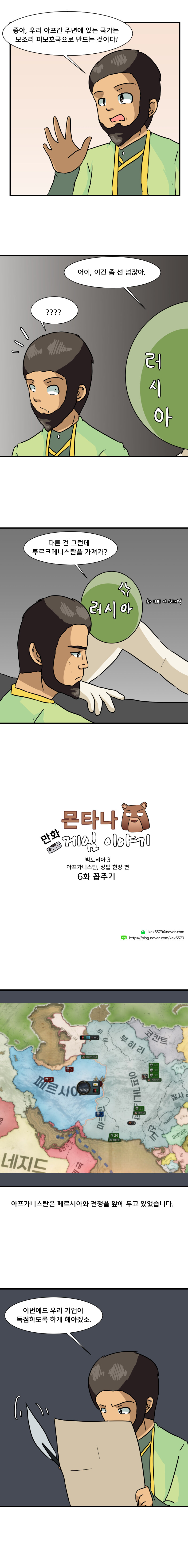 빅토리아3 하는 만화 아프가니스탄편 6화_2.jpg