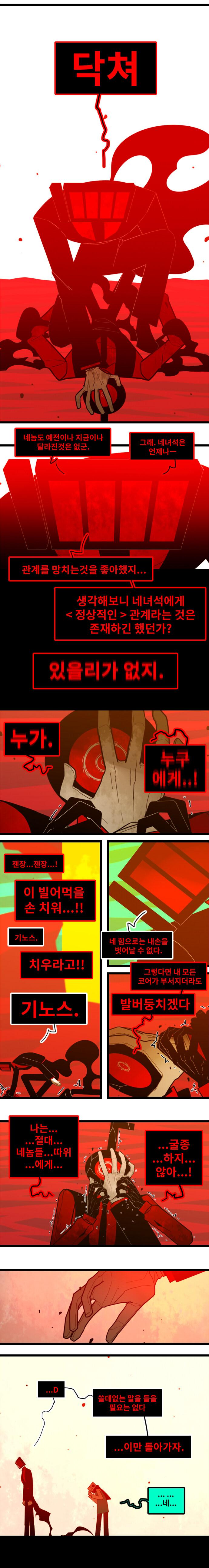 카오스이론 Vol.5 #009 너희들은._2.jpg