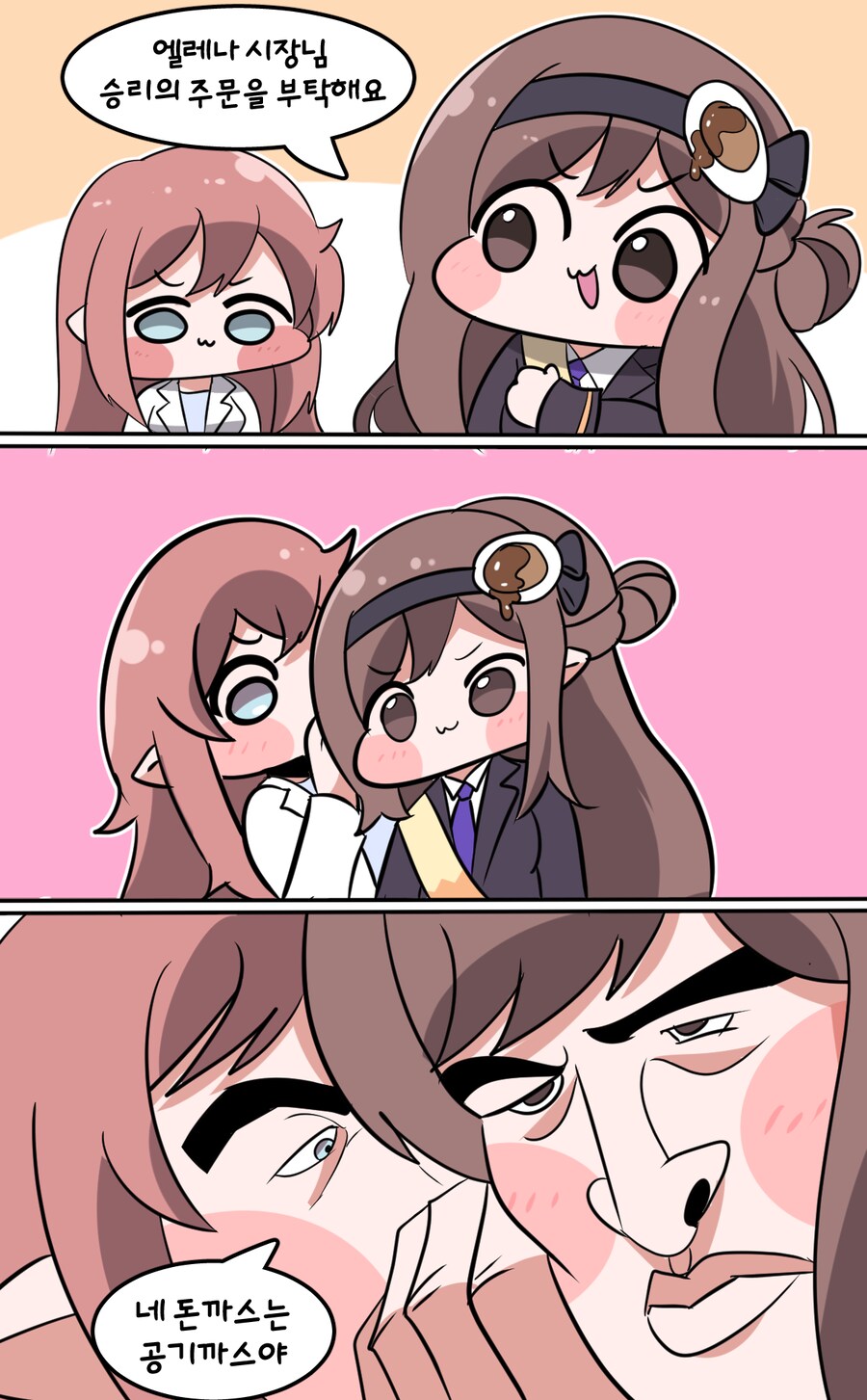 트릭컬) 로네한테 승리의 주문을 외쳐주는 엘레나 만화_1.png