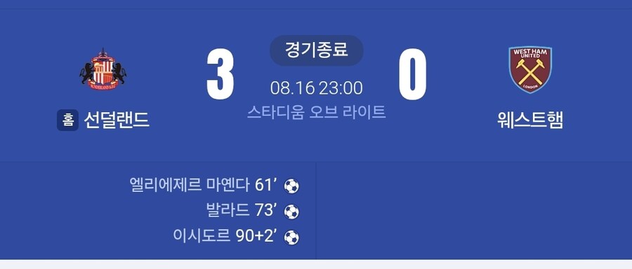 epl) 와 선더랜드 진짜 오랜만에 보내_1.jpg