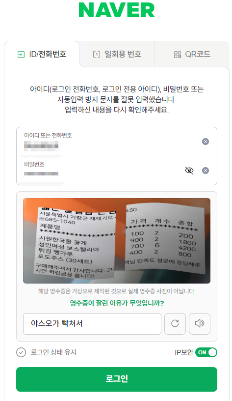 네이버 로그인이 철통같은 보안을 자랑하는 이유_2.webp
