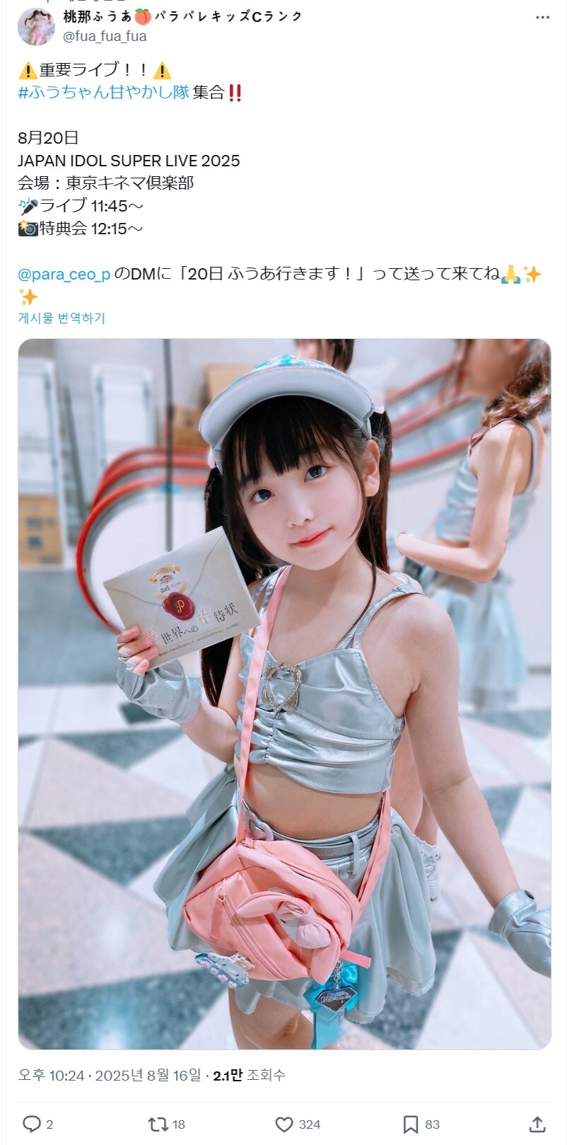 8살짜리가 공연뛰는 일본 아이돌업계 근황_9.jpg