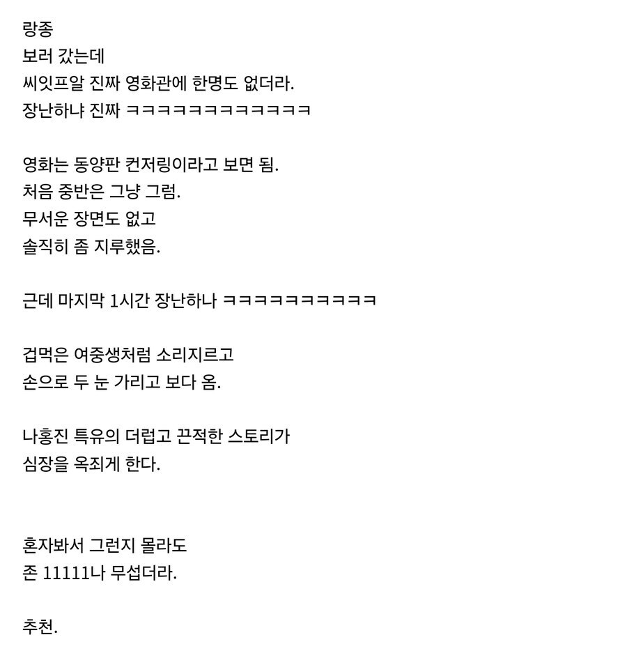 공포)어떤 유게이의 랑종 후기.jpg_2.jpg