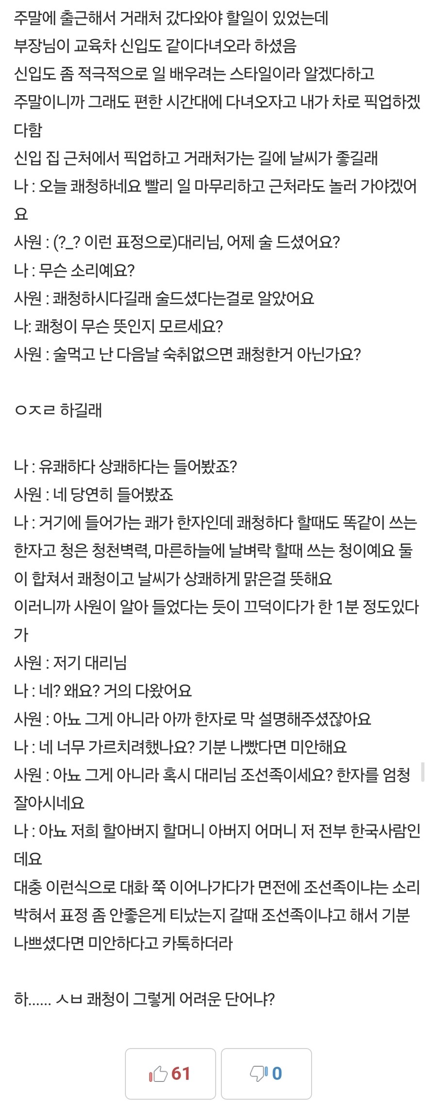 신입과 이야기하다 조선족이냐고 말들은사람_1.jpg
