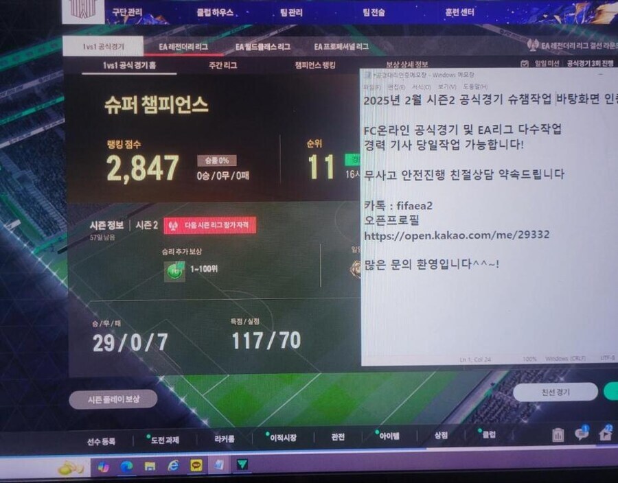 피파 공식경기 대리(FC온라인 티어 대리) 인증경력기사 안전작업 해드립니다!_3.jpg