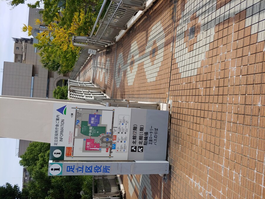 일본 워홀 3일차 주소등록하러 가면서 아다치 구약소(구청) 식당에서 먹었던 밥_2.jpg