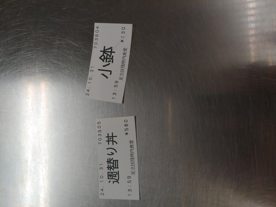 일본 워홀 3일차 주소등록하러 가면서 아다치 구약소(구청) 식당에서 먹었던 밥_10.jpg