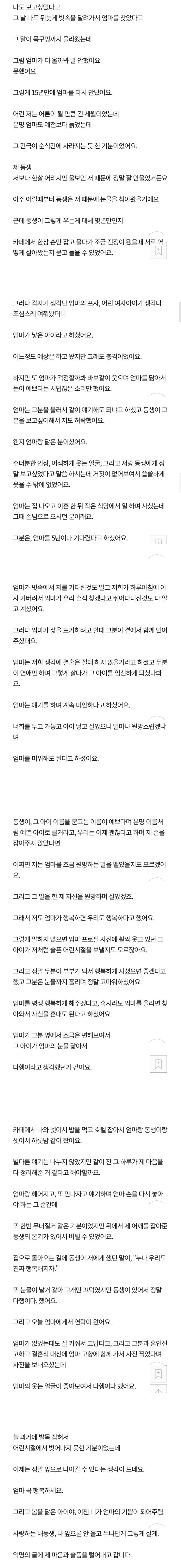 어렸을 적 집을 나간 엄마가 오늘 결혼 하셨셔요(장문)_2.jpg