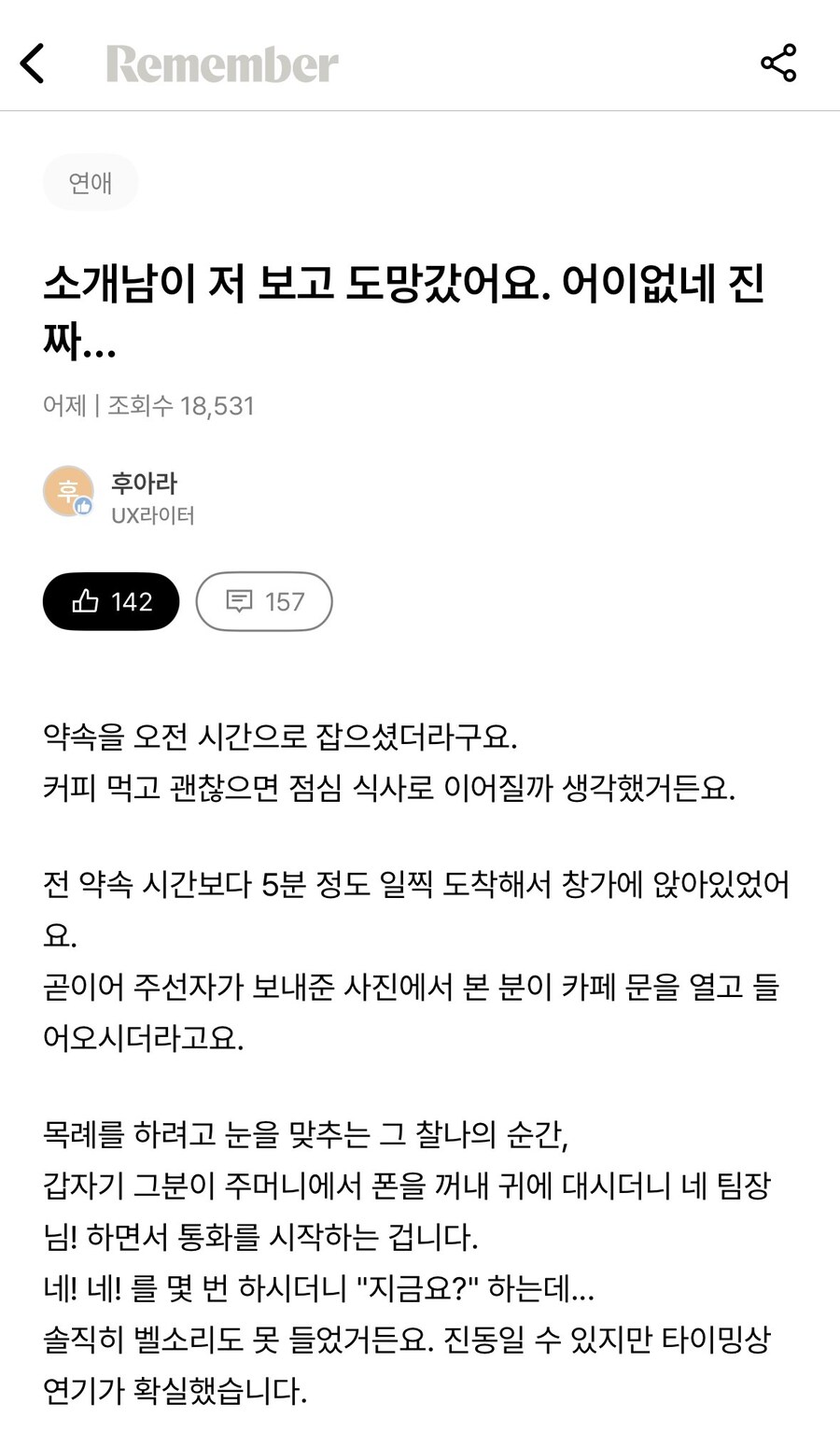 소개팅남이 보자마자 도망간 이유.jpg_1.jpg