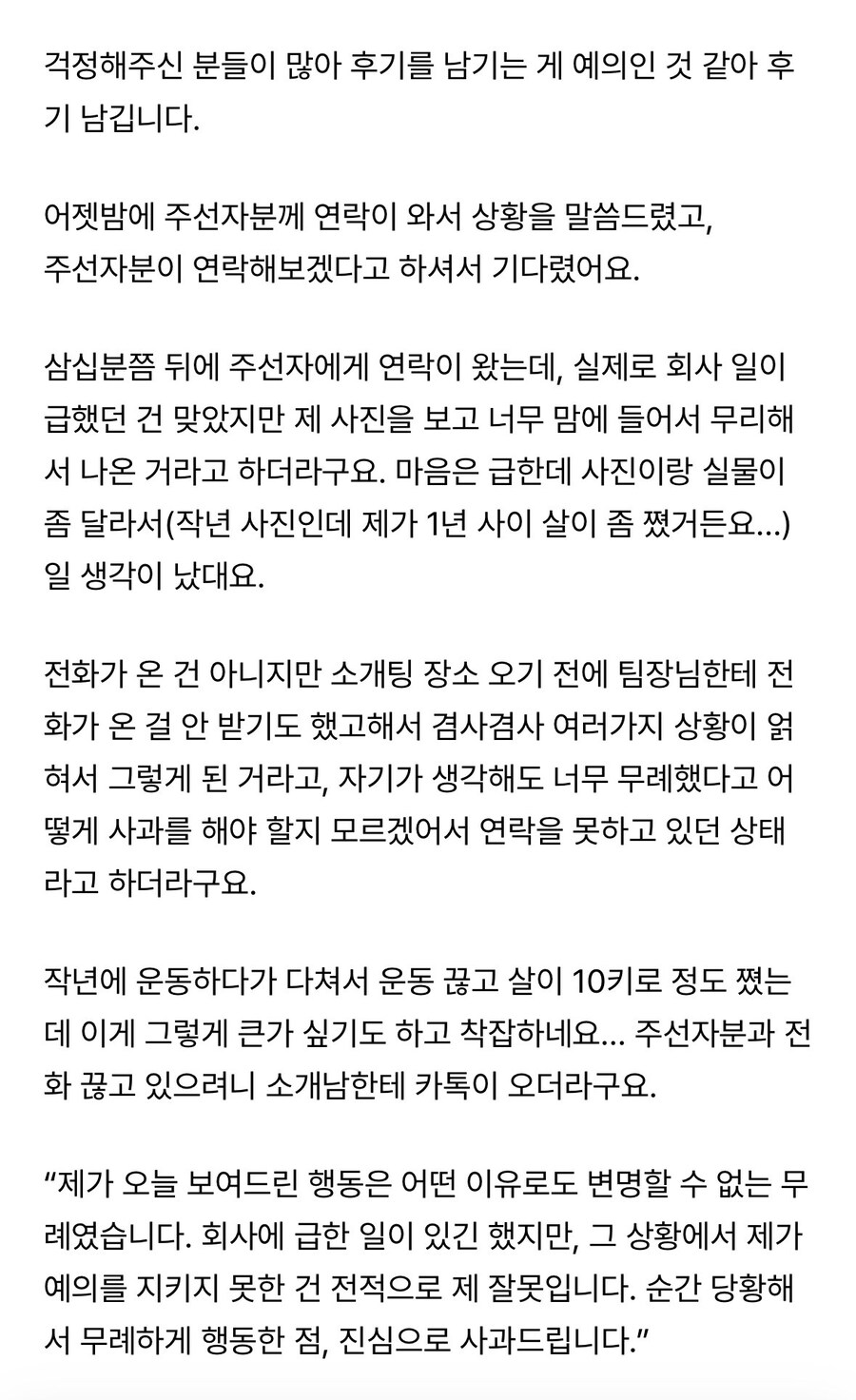 소개팅남이 보자마자 도망간 이유.jpg_7.jpg