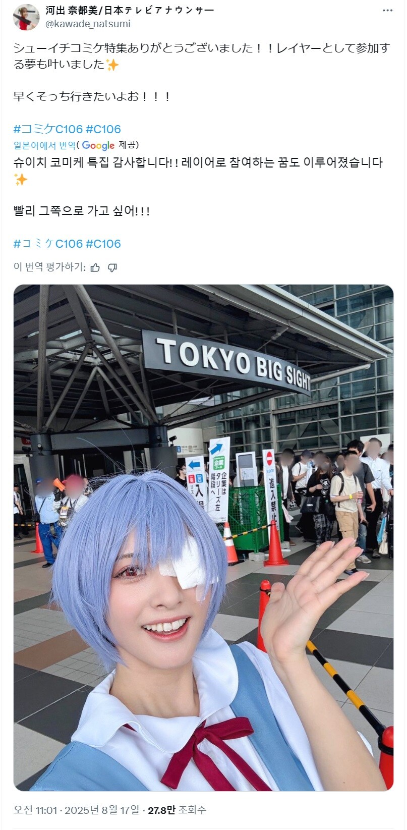 코미케 취재하라고 아나운서를 보냈더니