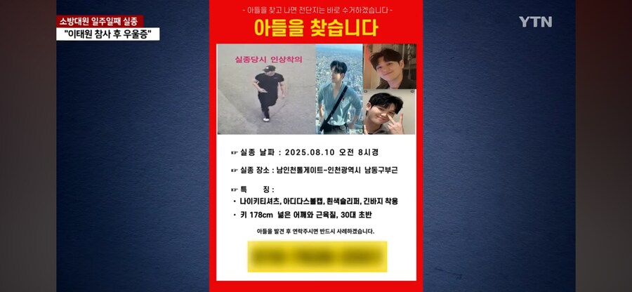 이태원 참사 출동 소방관 실종_2.png