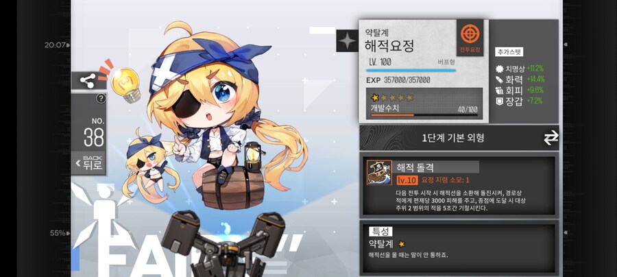 해적요정 잡몹전에서 성능 좋네요._1.jpg