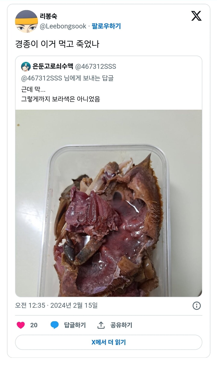보라색 간장게장 먹고 장염걸린 사람.jpg_6.jpg
