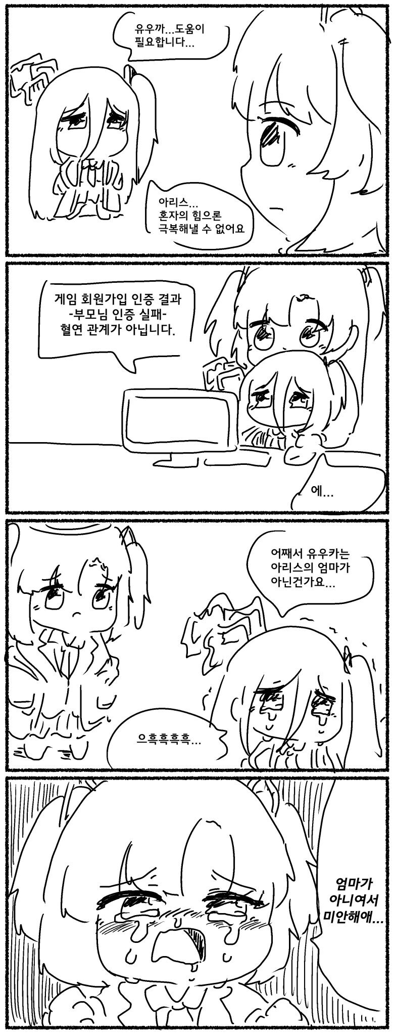 블루아카)유우카는 아리스의 엄마가 아니에요_1.jpg