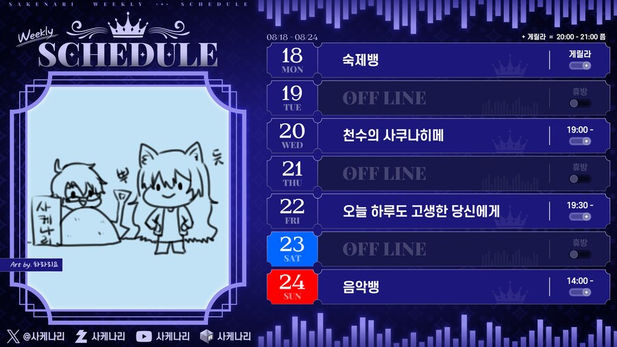 2025년08월18일 ~ 2025년8월24일 방송 스케쥴_1.png