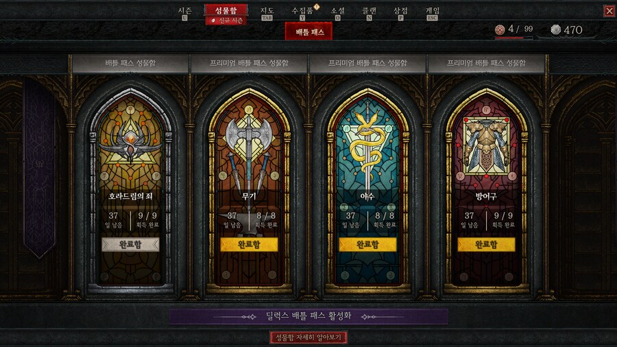 디아4)이번시즌 배틀패스도 끝_1.png