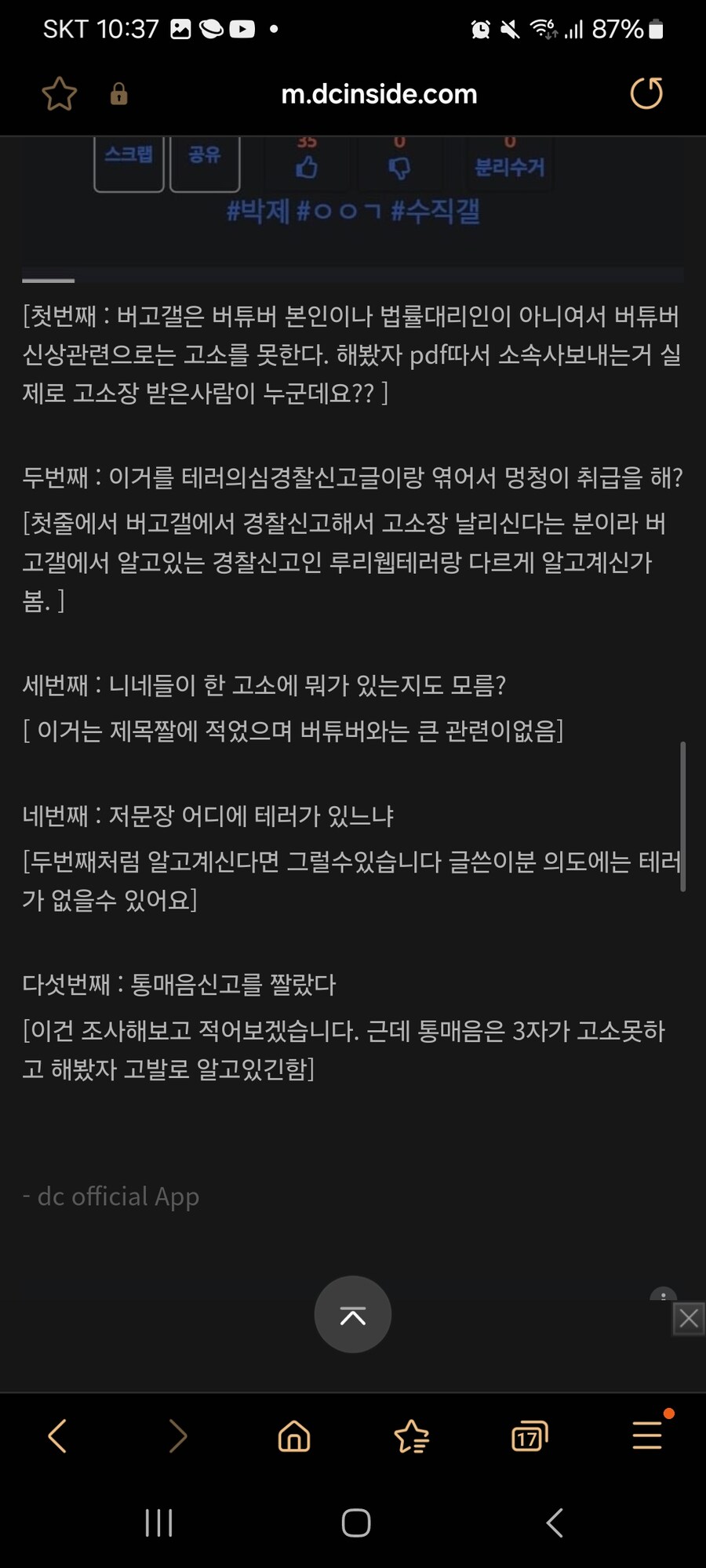 ㅇㅇㄱ)수직갤에서 보약 박제되는 과정_6.jpg