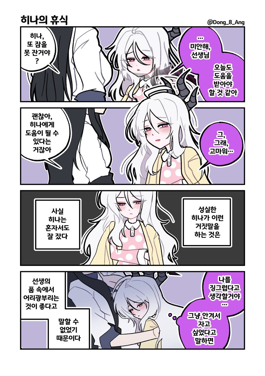 어리광 부리고 싶은 히나의 휴식.manhwa_1.png