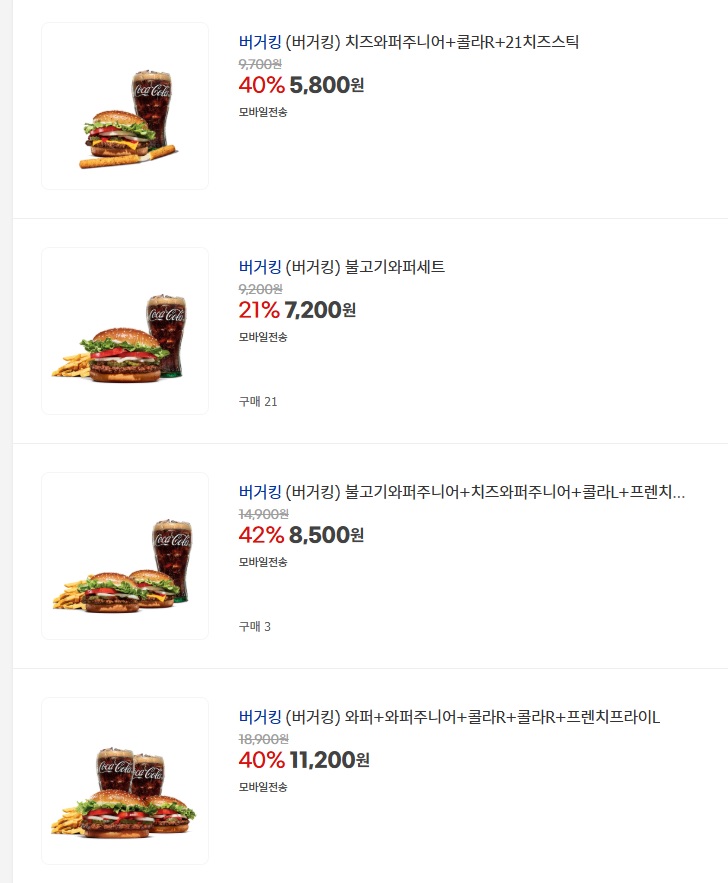 [지마켓] 버거킹 세트&콤보 최대 42% 할인 (8/18~24)_1.jpg