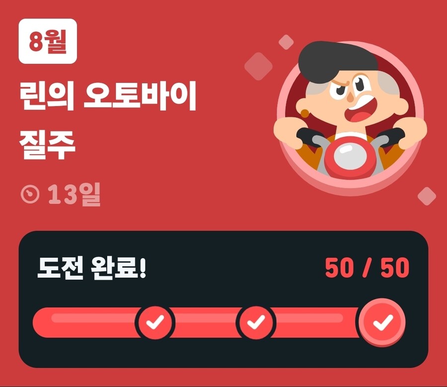듀오링고) 8월 배찌 얻음_1.jpg